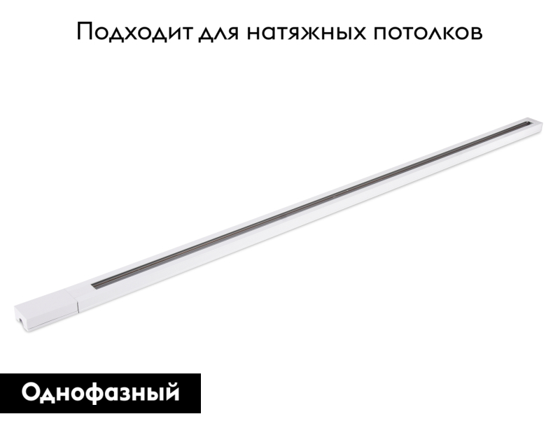 Трековый шинопровод однофазный Ambrella Light Track System GL7006 в Санкт-Петербурге