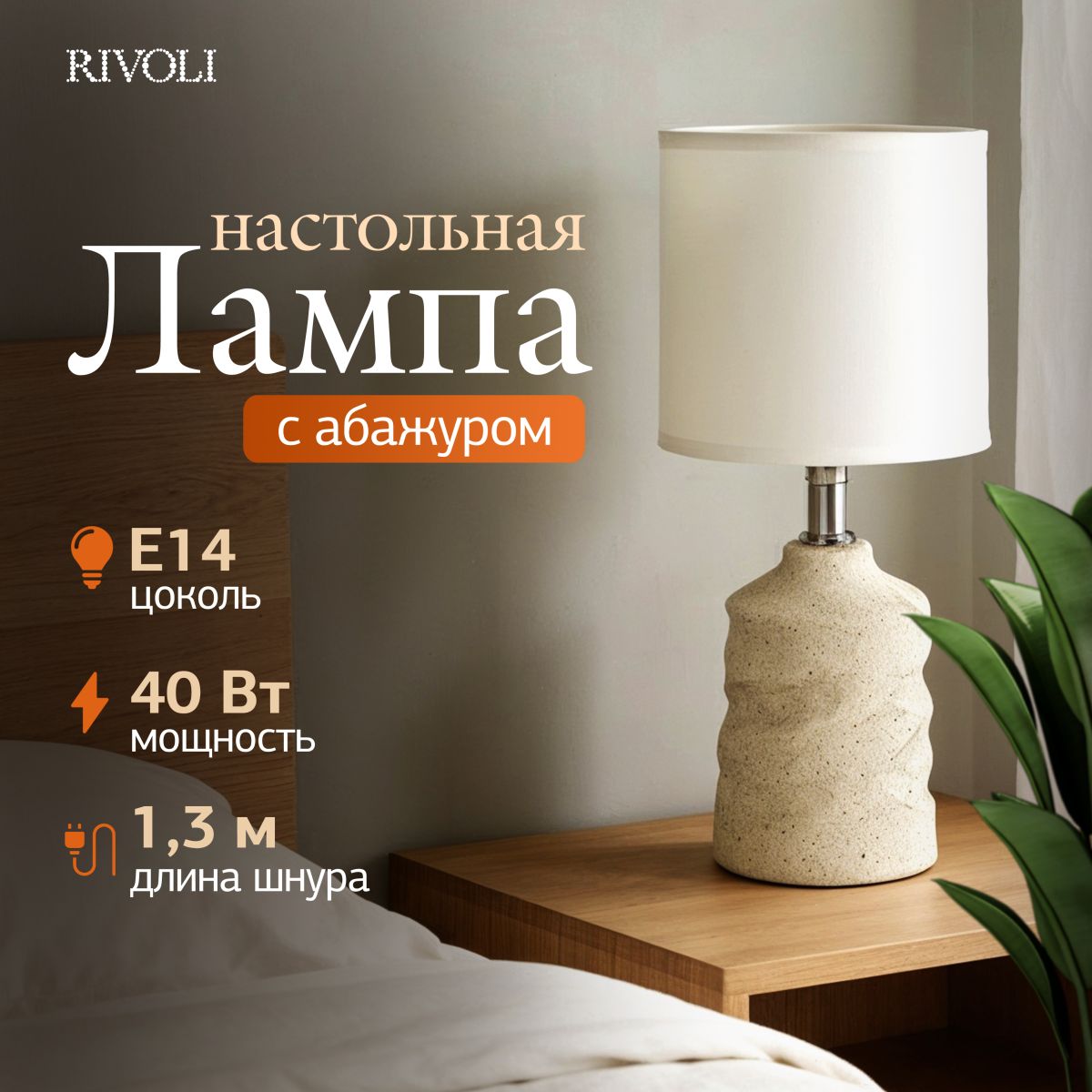 Настольная лампа Rivoli Marian 7549-502 Б0070135 в #REGION_NAME_DECLINE_PP#