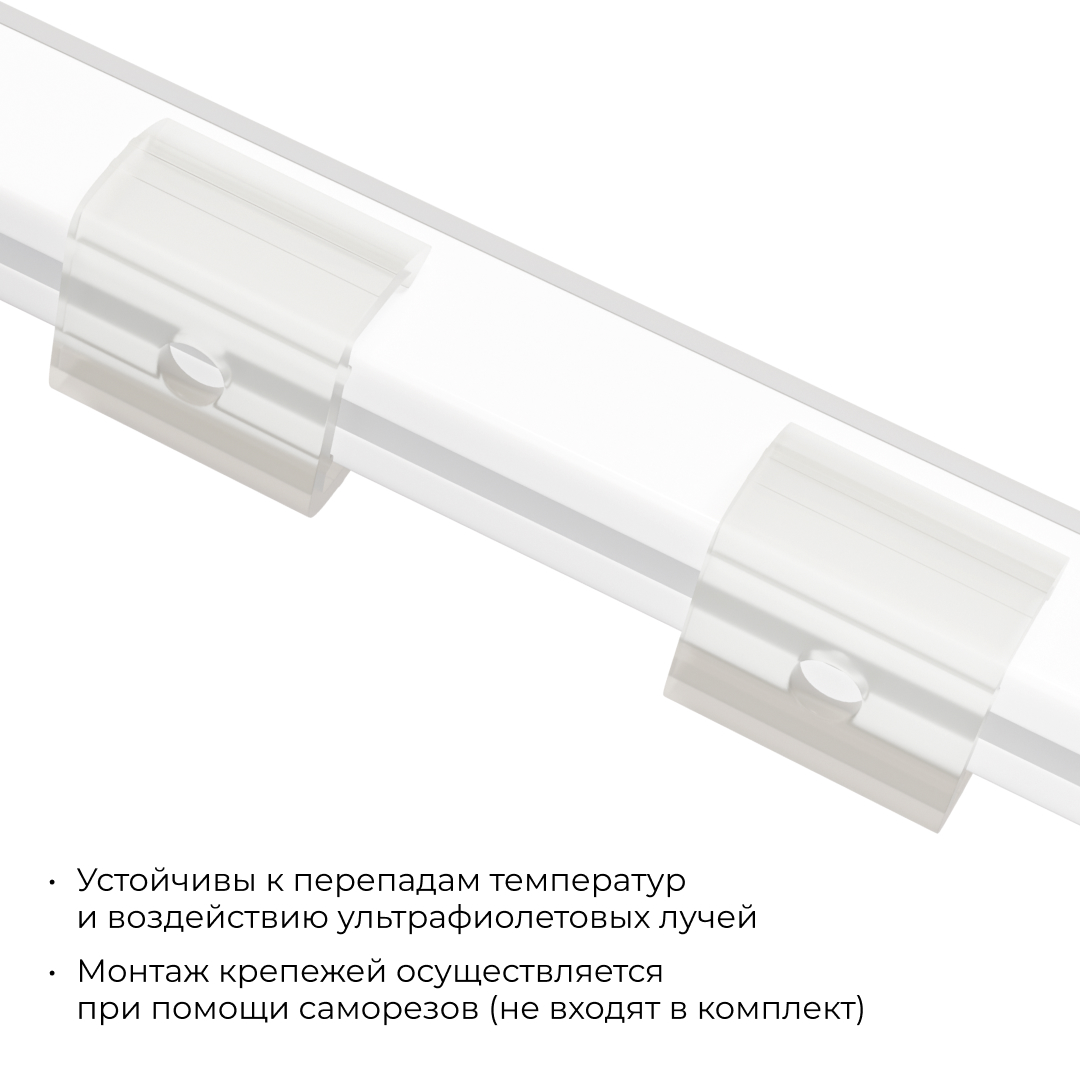 Комплект (10шт) крепежей пластиковых для светодиодного неона Apeyron 17-49 RGB 220В 09-151 в Санкт-Петербурге