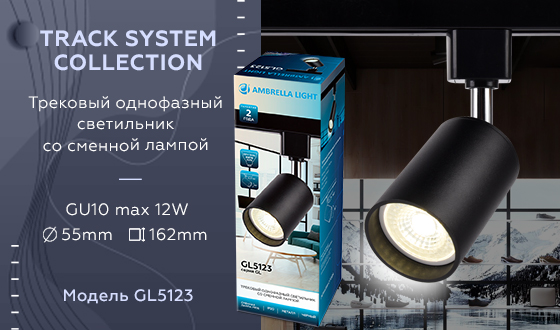 Трековый однофазный светильник Ambrella Light Track System GL5123 в #REGION_NAME_DECLINE_PP#