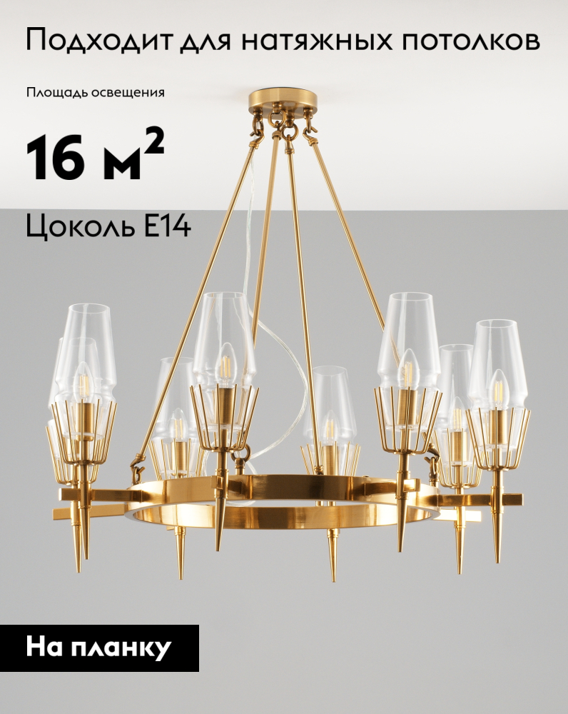Подвесная люстра Moderli Stella V10360-8P в Санкт-Петербурге
