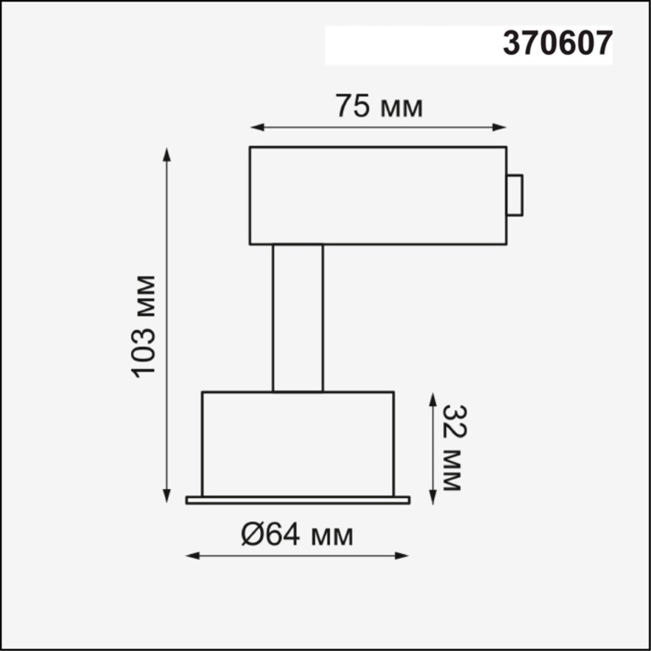 Трековый светильник Novotech Unit 370607 в Санкт-Петербурге