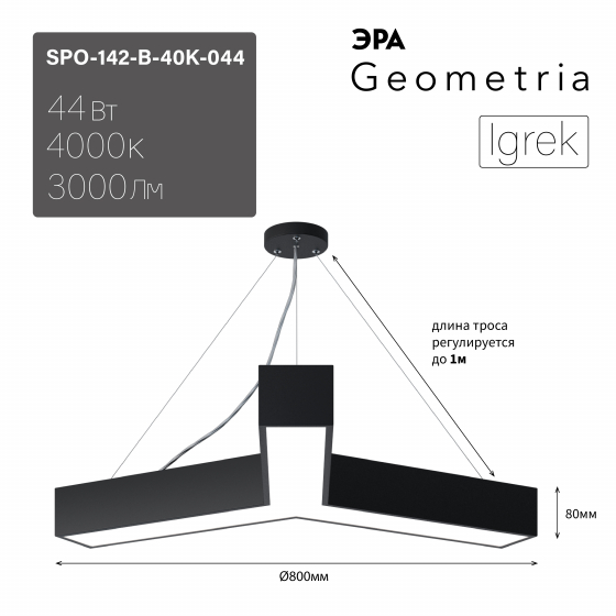 Подвесной светильник Эра Geometria SPO-142-B-40K-044 Б0058885 в Санкт-Петербурге