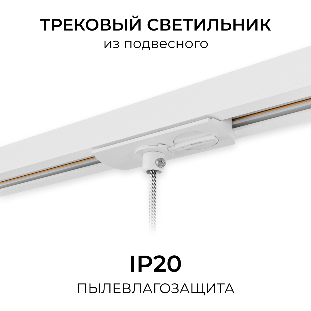 Адаптер для подвесного светильника на накладной/подвесной шинопровод (арт. R45-05, R45-07) Apeyron 09-188 в Санкт-Петербурге