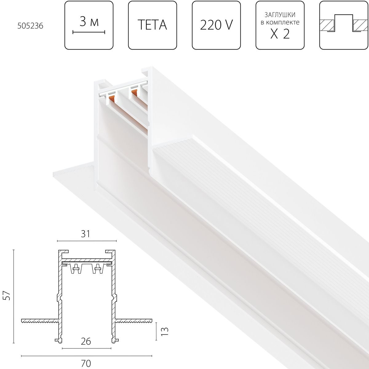 Шинопровод Lightstar PRO Teta Pro 505236 в Санкт-Петербурге