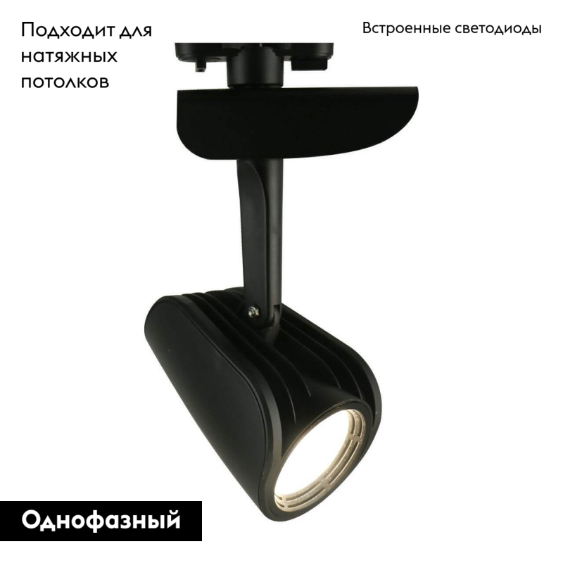 Трековый светодиодный светильник Arte Lamp A3930PL-1BK в Санкт-Петербурге