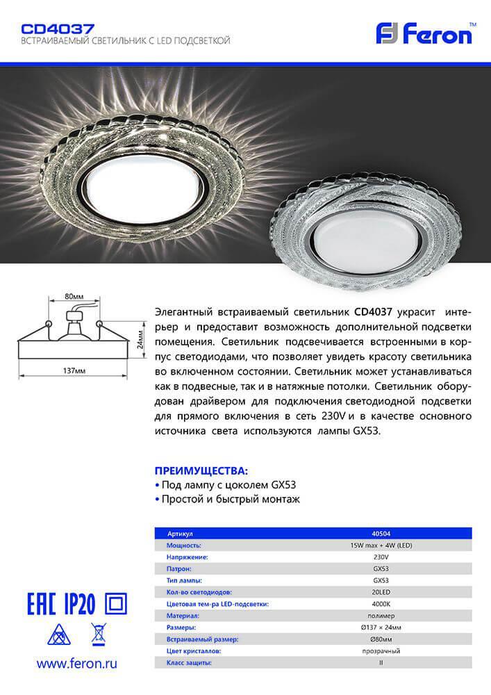 Встраиваемый светильник Feron CD4036 40503 в Санкт-Петербурге