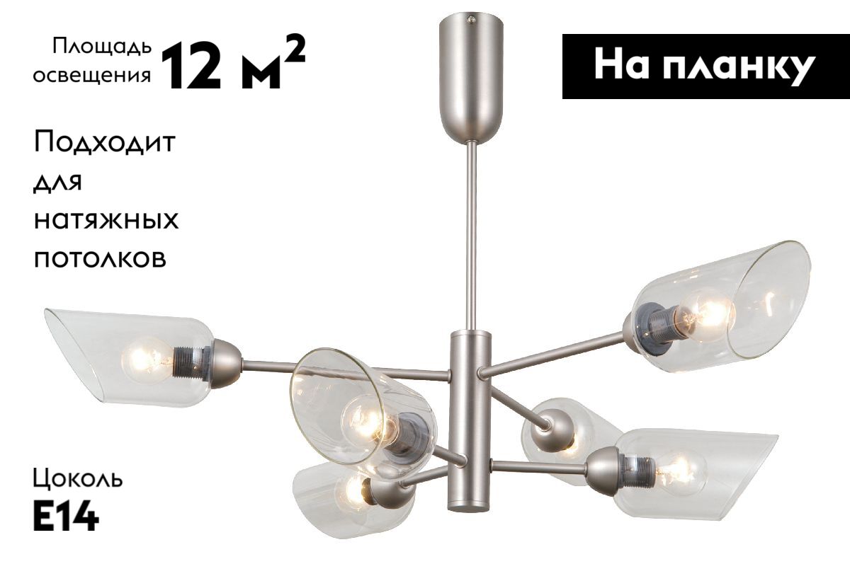 Люстра на штанге Moderli Avery V10808-6P в Санкт-Петербурге