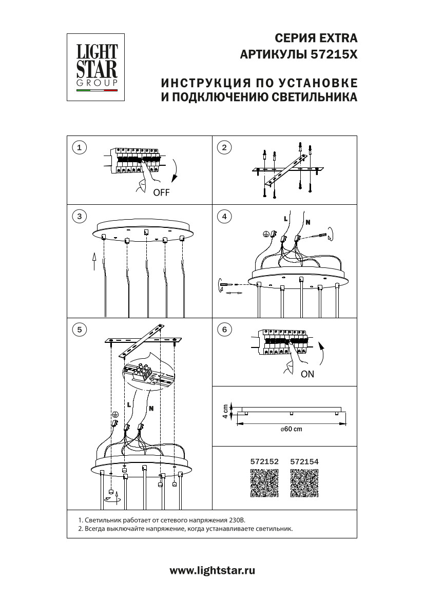 Основание круглое к люстре 72113X Lightstar Extra 572152 в Санкт-Петербурге
