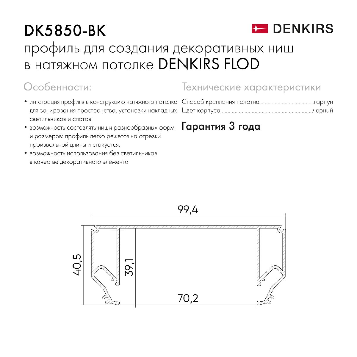 Профиль для декоративных ниш и потолков Denkirs Flod DK5850-BK в Санкт-Петербурге