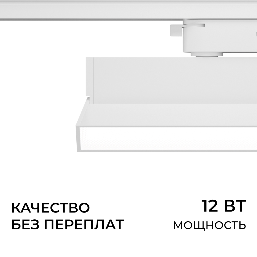 Трековый однофазный светильник Apeyron 25-24 в Санкт-Петербурге