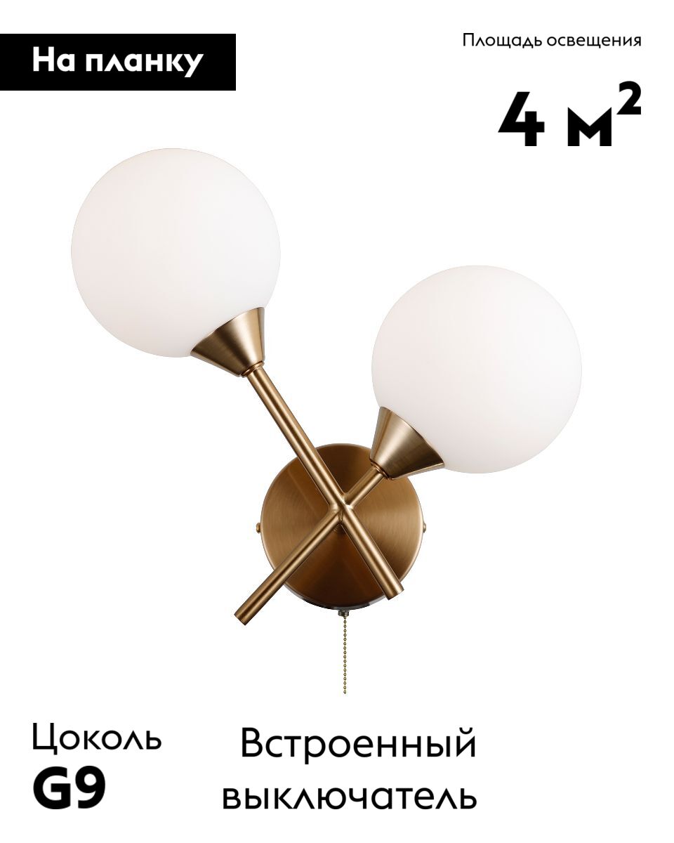 Бра Moderli Molecule V10843-2W в Санкт-Петербурге