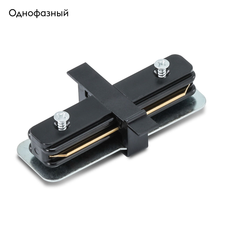 Коннектор прямой Arte Lamp Track Accessories A130106 в Санкт-Петербурге