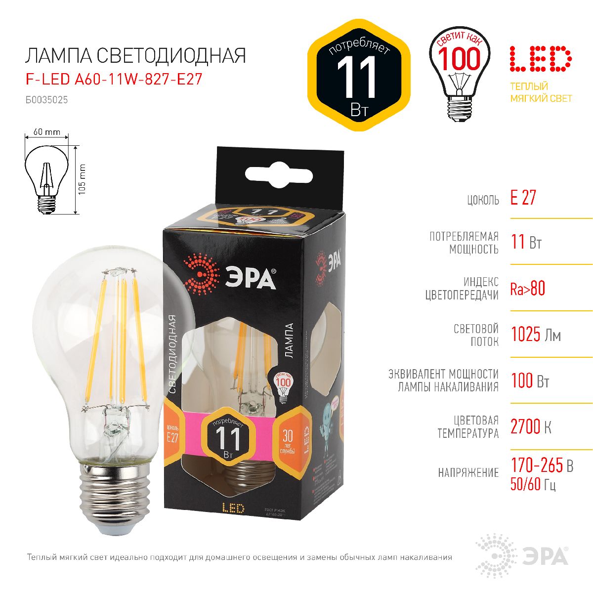 Лампа светодиодная Эра E27 11W 2700K F-LED A60-11W-827-E27 Б0035025 в Санкт-Петербурге