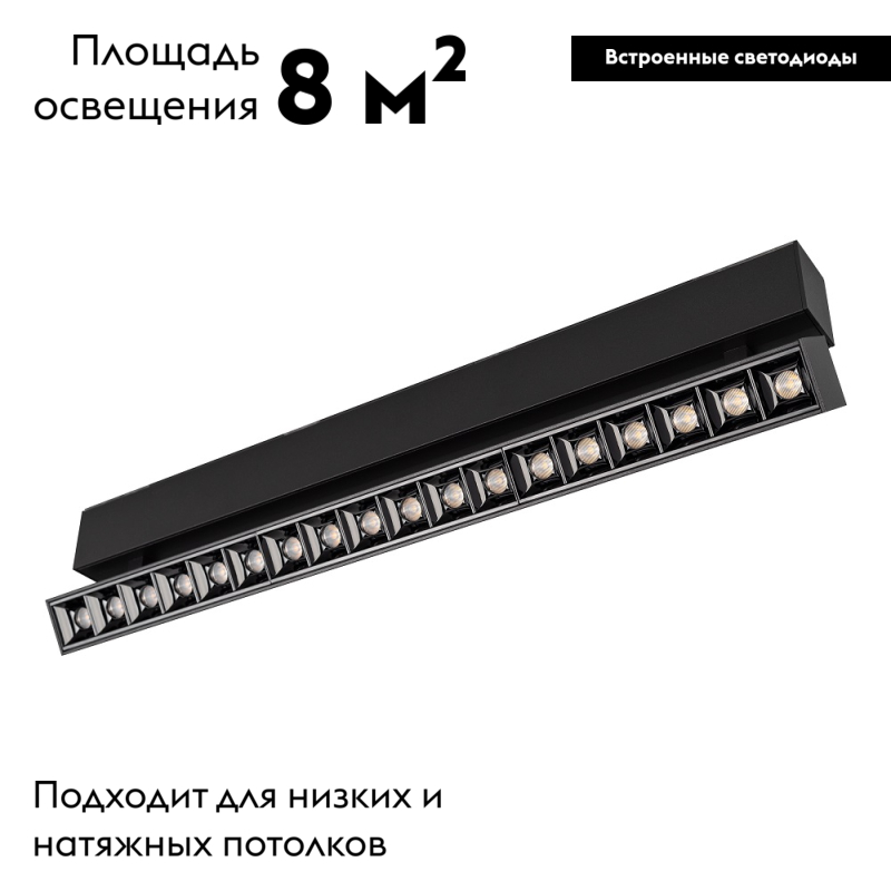 Светильник на шине Arlight 026979 в Санкт-Петербурге