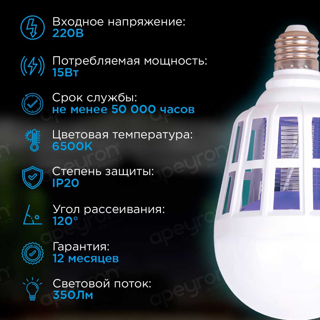 Лампа светодиодная антимоскитная Apeyron E27 15W 6500K белая 13-05 в Санкт-Петербурге
