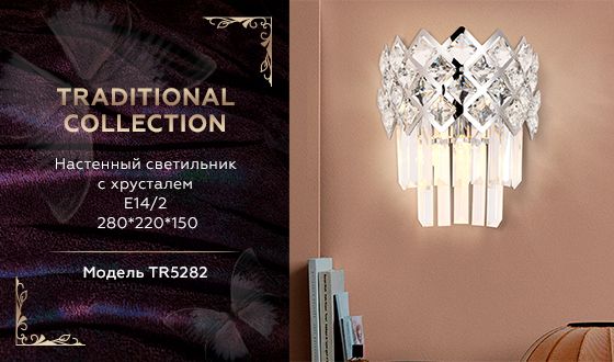 Настенный светильник Ambrella Light Traditional TR5282 в Санкт-Петербурге