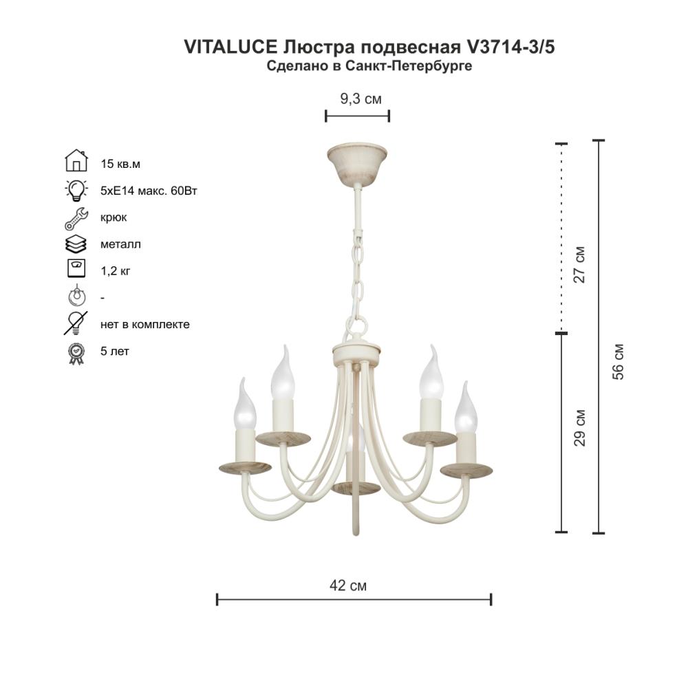 Подвесная люстра Vitaluce V3714-3/5 в Санкт-Петербурге