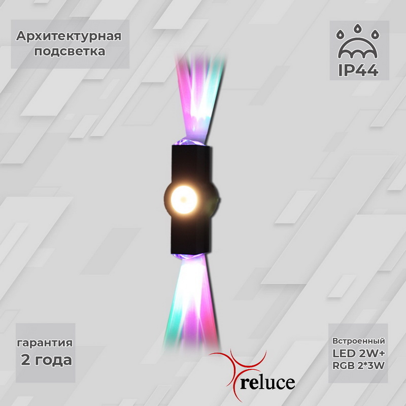 Архитектурный светильник Reluce 08231-9.2-003U LED2W+2*3W RGB BK в Санкт-Петербурге