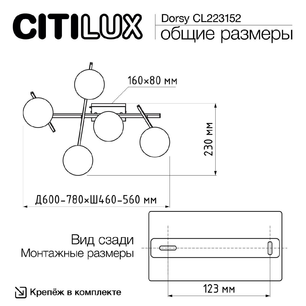 Потолочная люстра Citilux Dorsy CL223152 в Санкт-Петербурге