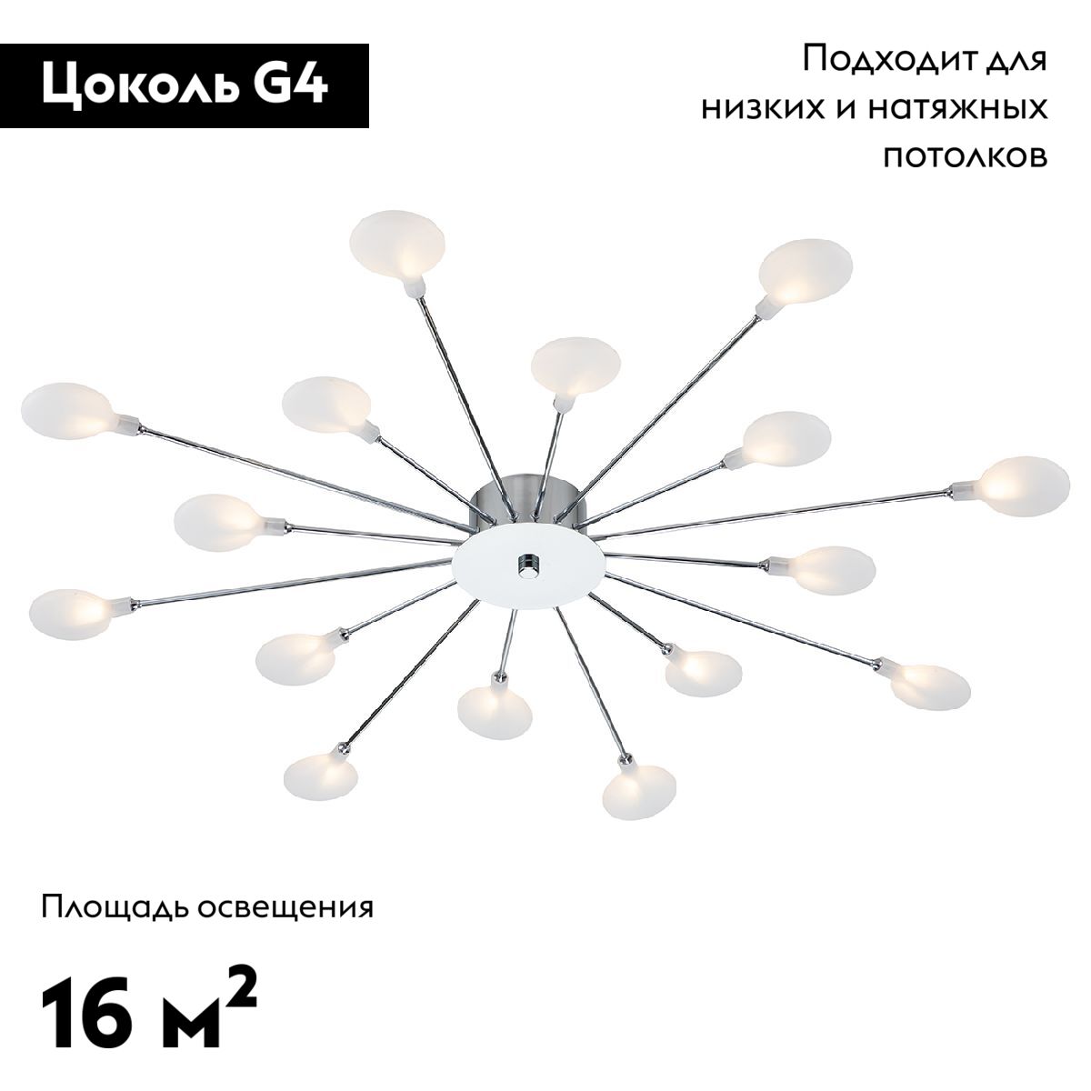 Потолочная люстра Escada Starfall 2109/16 Chrome в #REGION_NAME_DECLINE_PP#