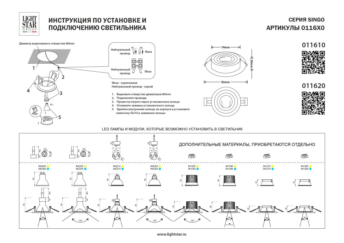 Встраиваемый светильник MR16 Lightstar Singo Base 011610 в Санкт-Петербурге