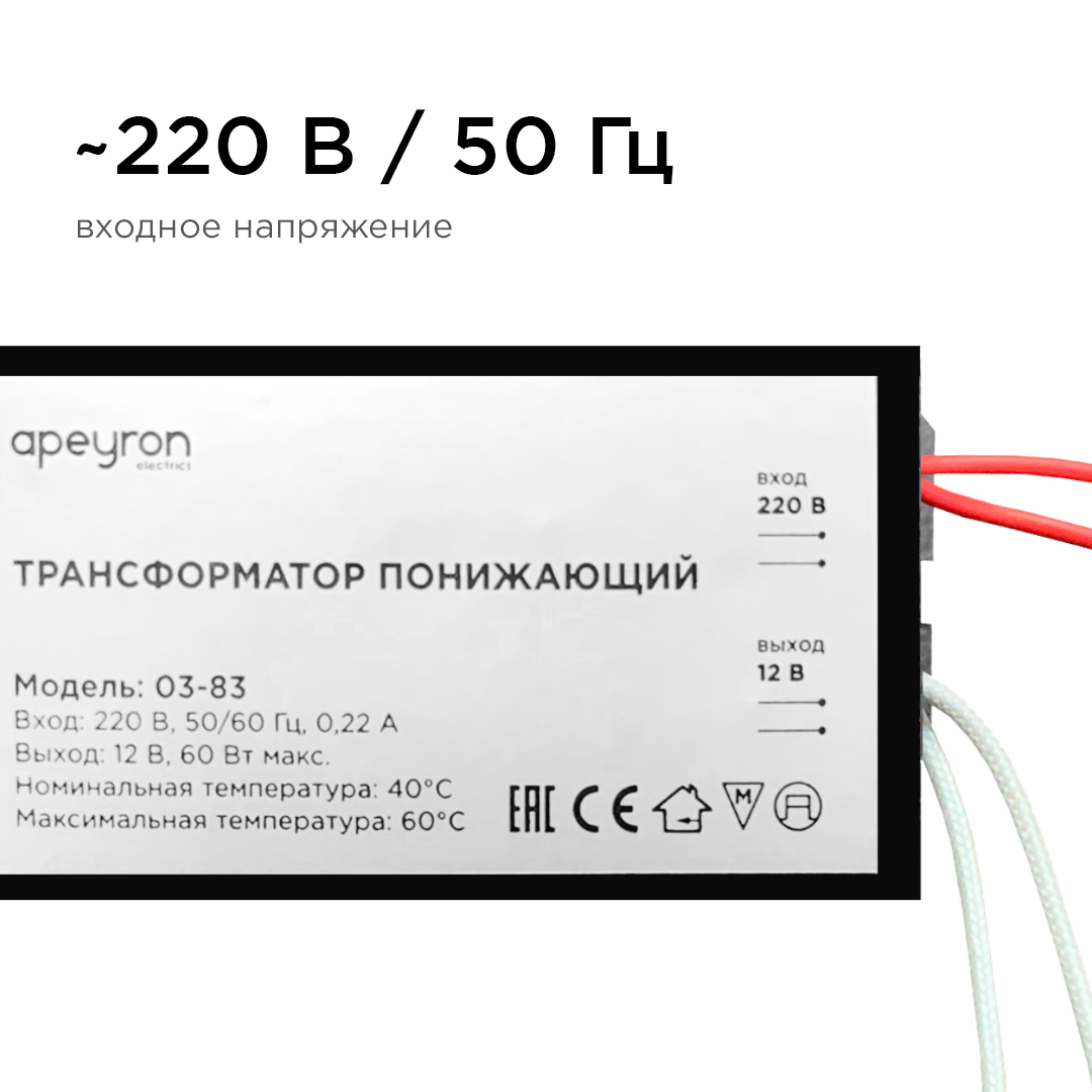 Трансформатор понижающий Apeyron 12В 20-60Вт 03-83 в Санкт-Петербурге