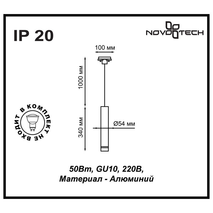 Трековый светильник Novotech Pipe 370401 в Санкт-Петербурге