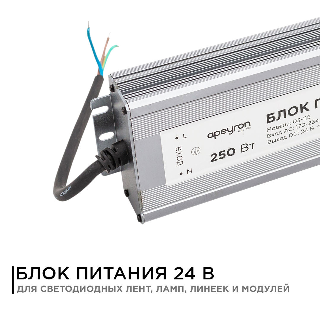 Блок питания Apeyron 24В 250Вт импульсный IP67 175-265В 10,4А 03-115 в #REGION_NAME_DECLINE_PP#