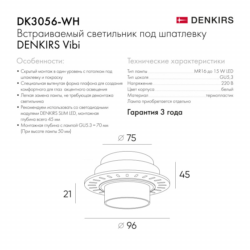 Встраиваемый светильник Denkirs Vibi DK3056-WH в Санкт-Петербурге