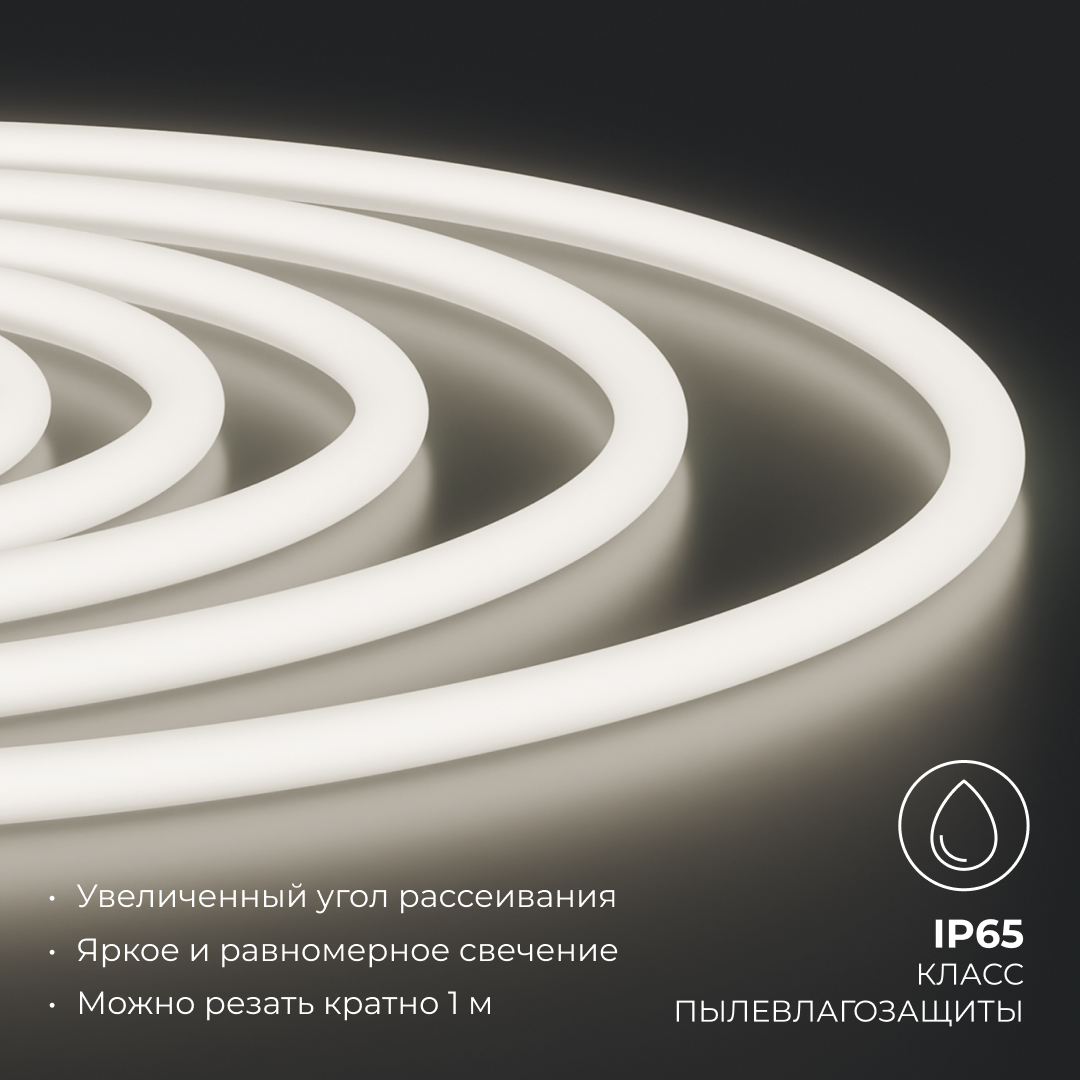 Комплект светодиодного неона Apeyron 220В, 6Вт/м, 300лм/м, 4000К, smd 2835, 144д/м 10м, IP65, с аксессуарами (сетевой шнур, заглушка, крепеж - 10шт) 10-114 в Санкт-Петербурге