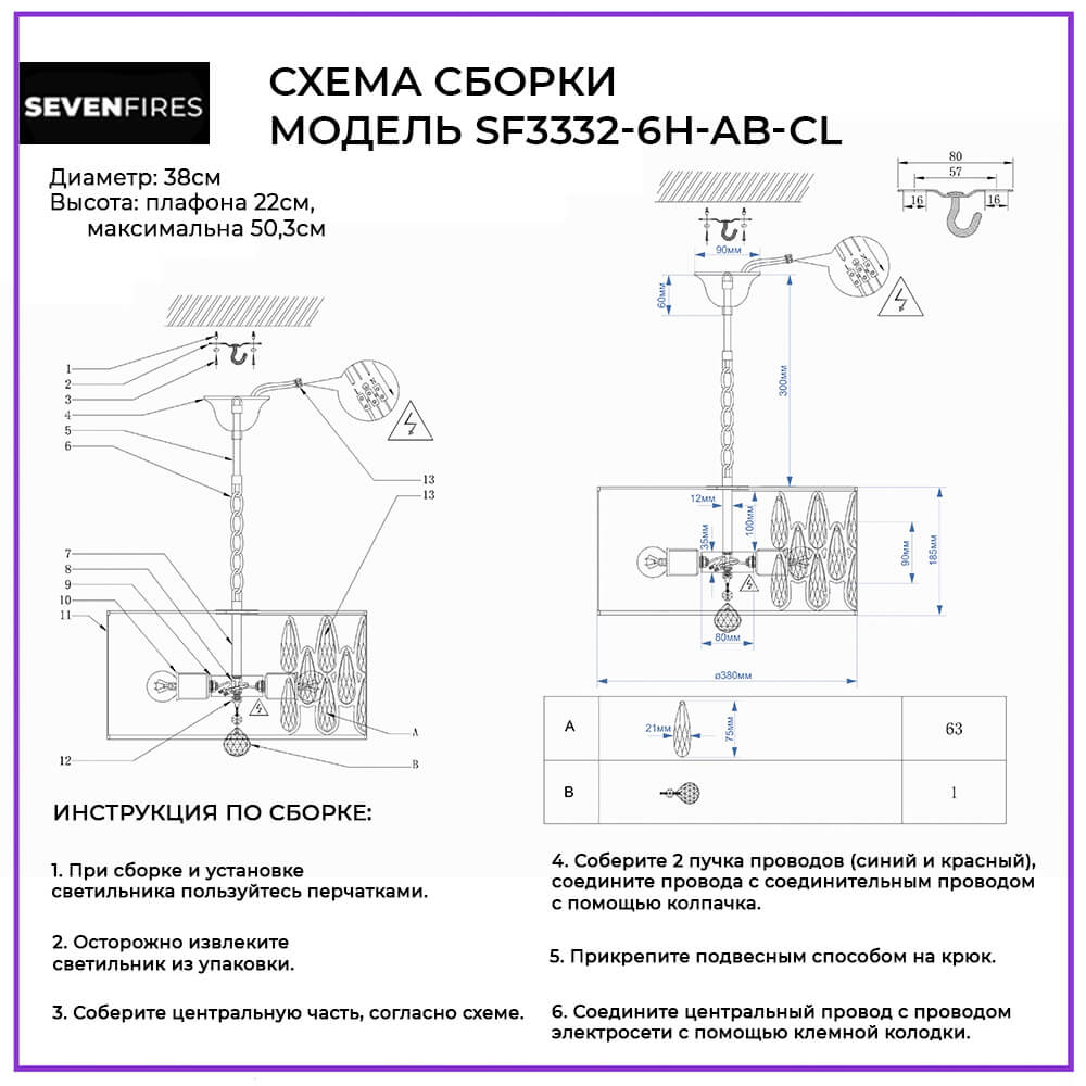 Подвесная люстра Seven Fires Ilana SF3332/6H-AB-CL в #REGION_NAME_DECLINE_PP#