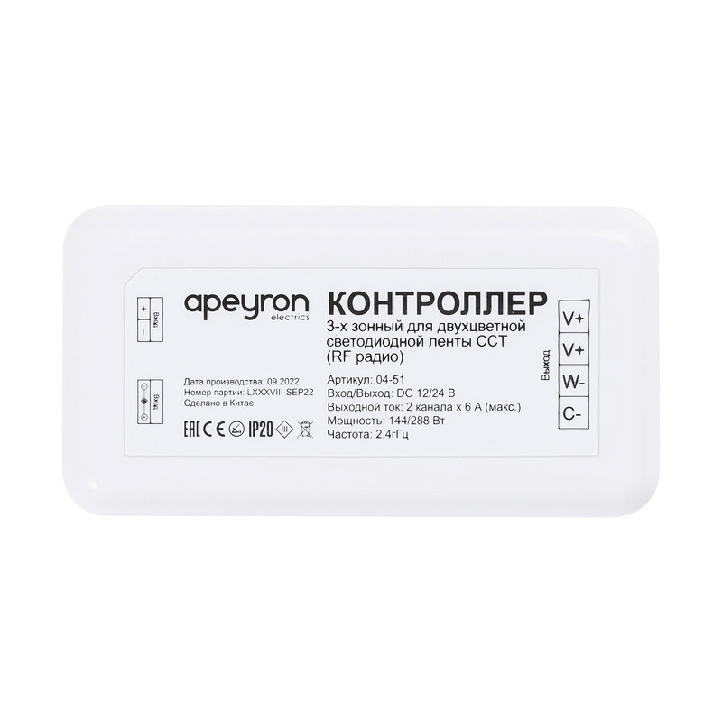 Контроллер 3-х зонный ССТ Apeyron 12/24V 04-51 в Санкт-Петербурге