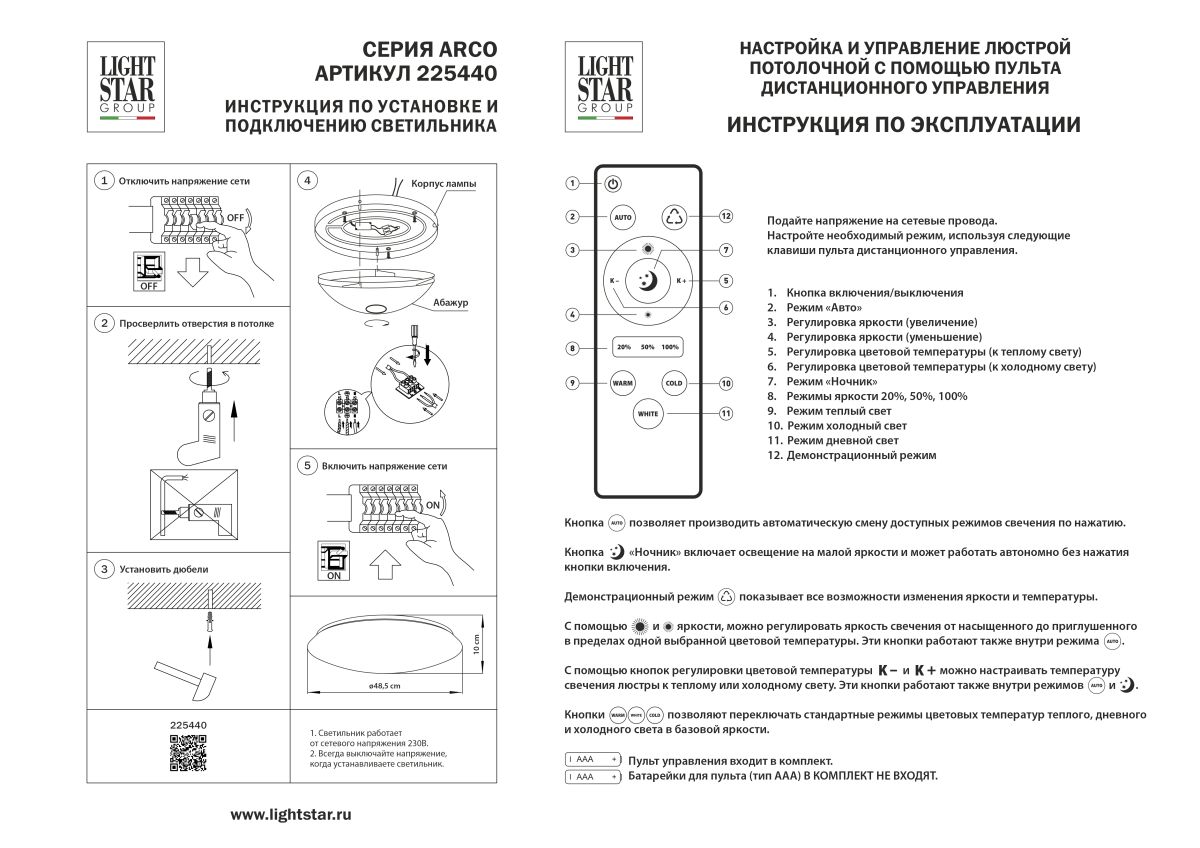Настенно-потолочный светильник Lightstar Arco II 225440 в #REGION_NAME_DECLINE_PP#