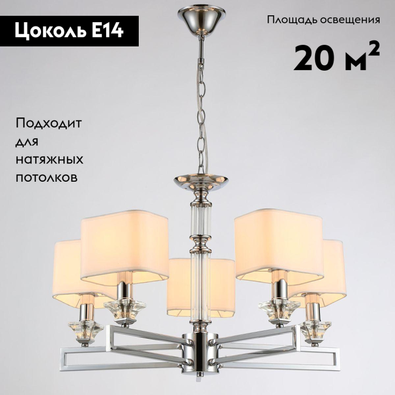 Подвесная люстра Moderli Katar V2622-5P в Санкт-Петербурге