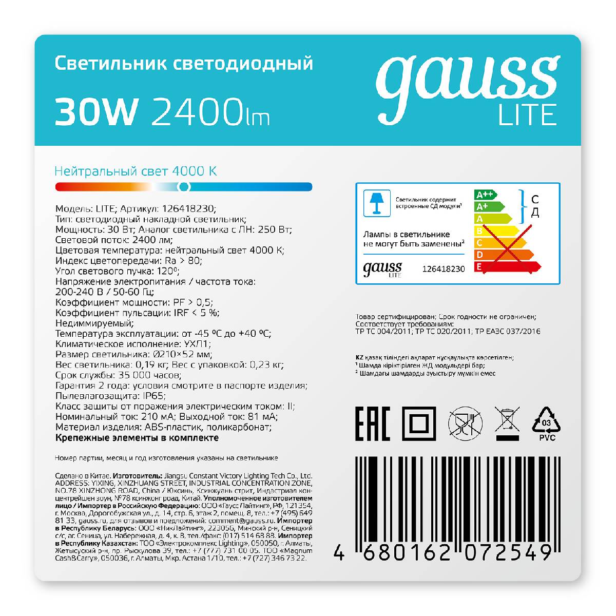 Настенно-потолочный светильник Gauss Lite 126418230 в Санкт-Петербурге