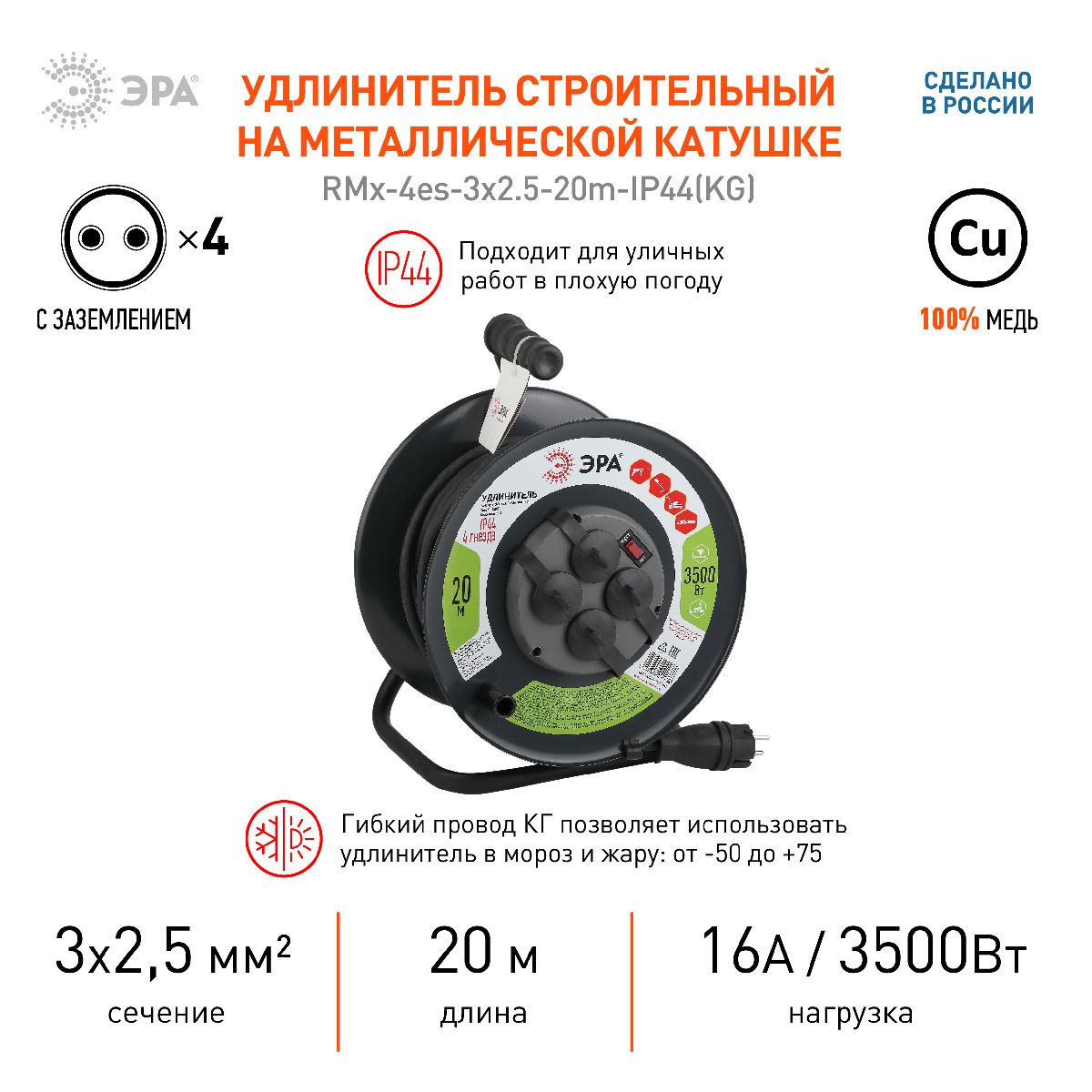 Удлинитель силовой Эра RMx-4es-3x2.5-20m-IP44(KG) Б0043057 в Санкт-Петербурге
