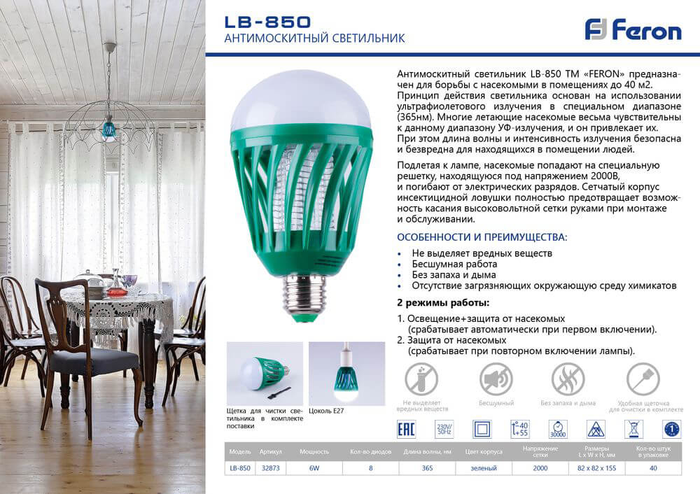 Лампа светодиодная антимоскитная Feron LB-850 6W зеленая LB-271 32873 в Санкт-Петербурге