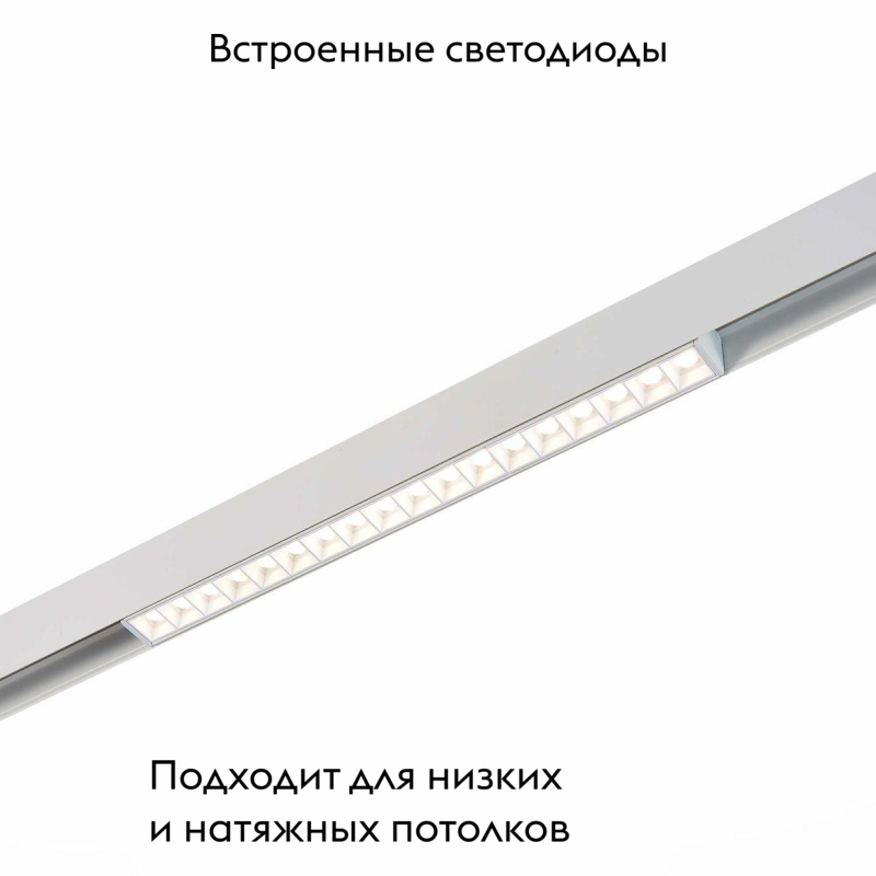 Трековый светодиодный светильник для магнитного шинопровода ST Luce Seide ST361.546.18 в Санкт-Петербурге