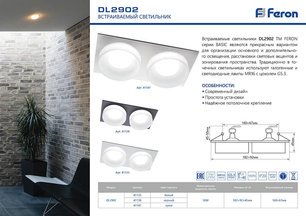 Встраиваемый светильник Feron DL2901 41140 в Санкт-Петербурге