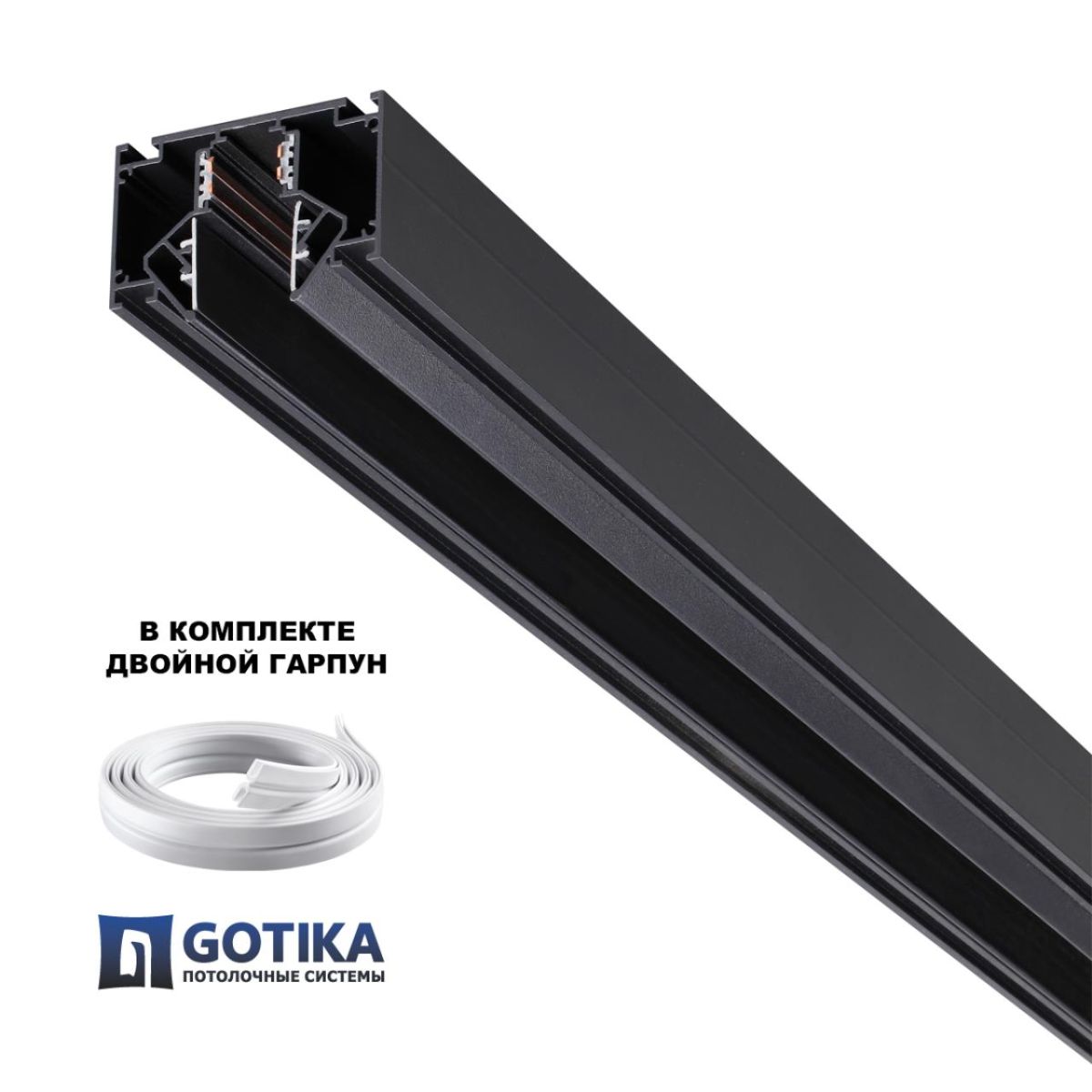 Шинопровод для монтажа в натяжной потолок (гарпунная система) Novotech Shino Flum 135356 в Санкт-Петербурге