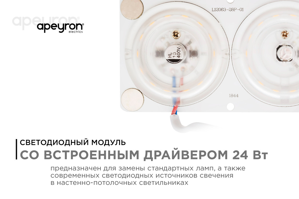 Светодиодная плата Apeyron 220В 2835 24Вт 4000К IP20 02-16 в Санкт-Петербурге