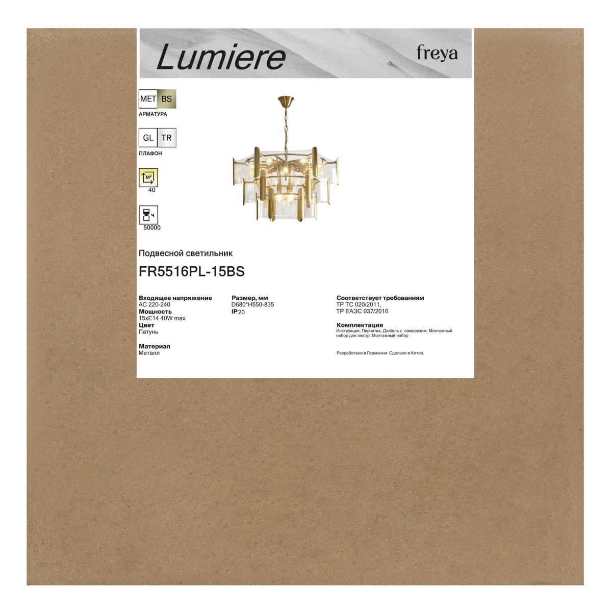 Подвесная люстра Freya Lumiere FR5516PL-15BS в Санкт-Петербурге