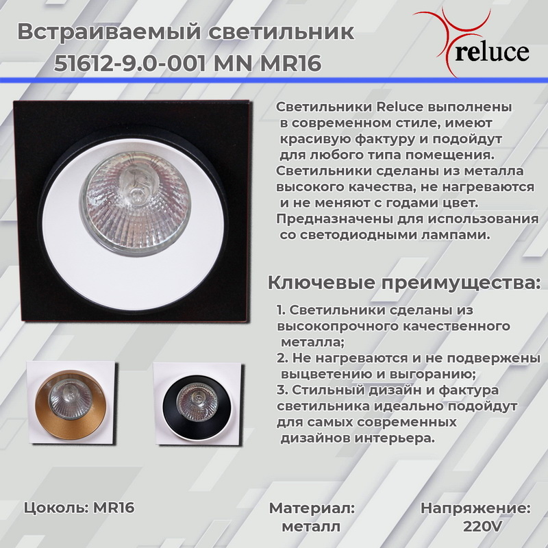Встраиваемый светильник Reluce 51612-9.0-001MN MR16 WH+GD в Санкт-Петербурге