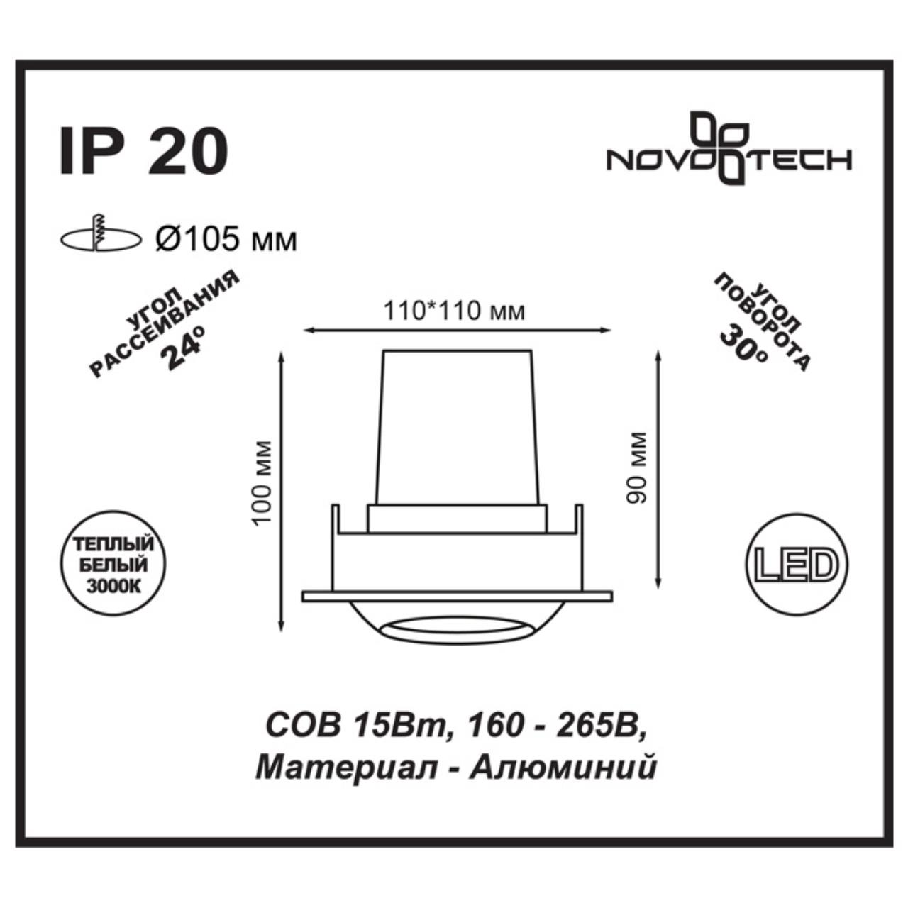 Встраиваемый светодиодный светильник Novotech Drum 357697 в Санкт-Петербурге