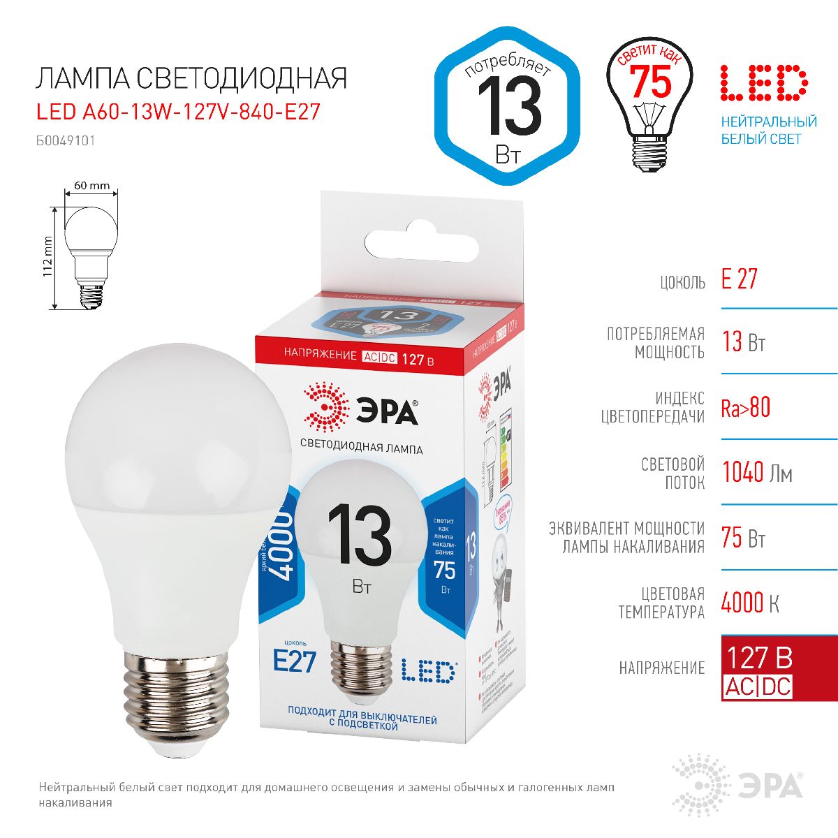 Лампа светодиодная Эра E27 13W 4000K LED A60-13W-127V-840-E27 Б0049101 в Санкт-Петербурге