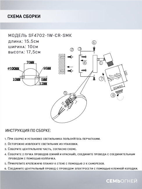 Спот Seven Fires Eynsli SF4702/1W-CR-SMK в Санкт-Петербурге