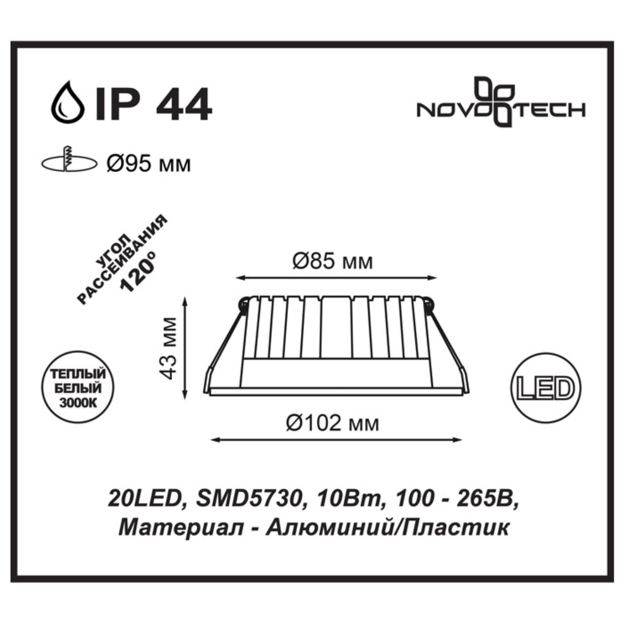 Встраиваемый светодиодный светильник Novotech Drum 357600 в Санкт-Петербурге