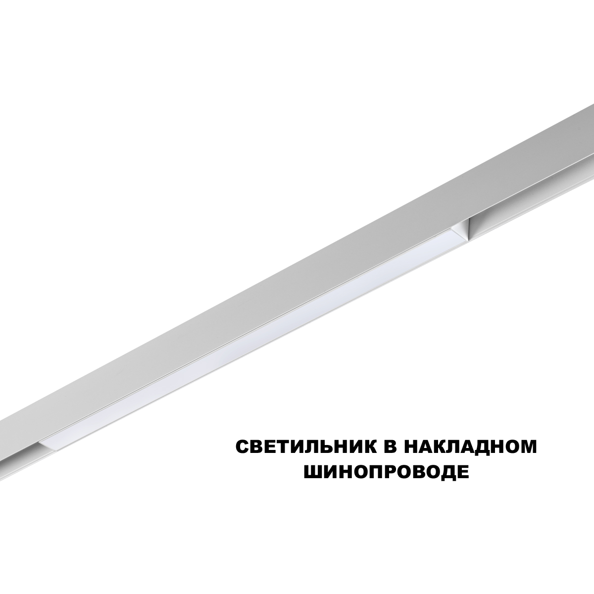 Трековый низковольтный светильник Novotech Shino Flum 359630 в Санкт-Петербурге