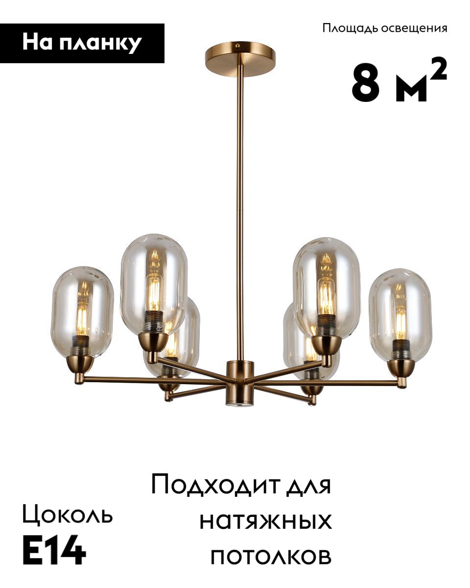 Люстра на штанге Moderli Gracy V10847-6P в Санкт-Петербурге